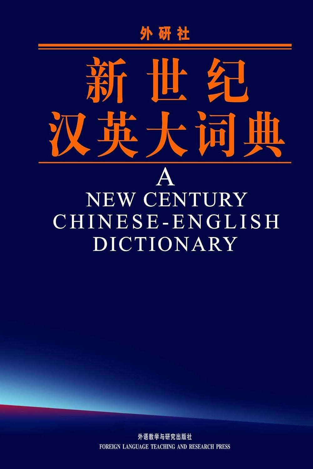 A New Century Chinese-English Dictionary